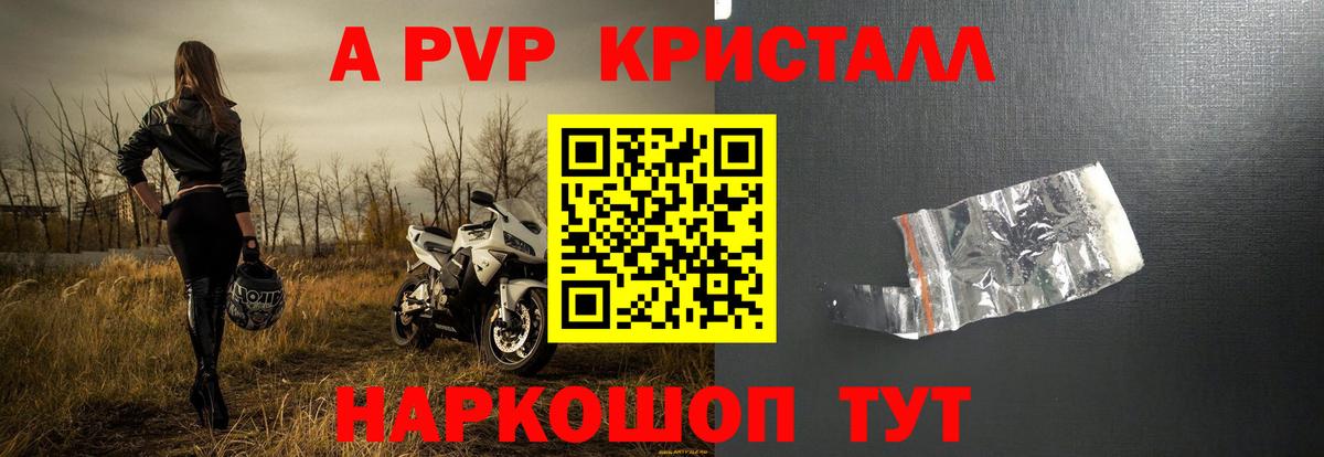 А ПВП мука  Вход с VPN  Ахтубинск  что такое наркотик  А ПВП Соль 
