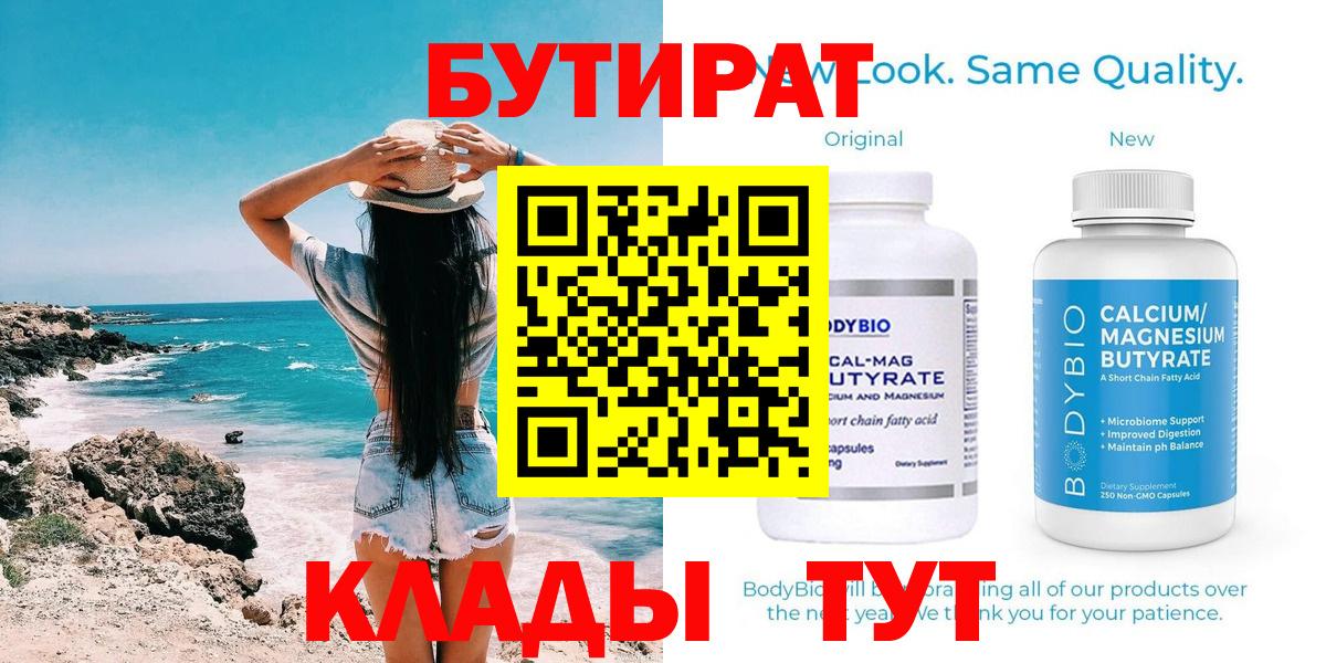 Бутират BDO 33%  БУТИРАТ  Ахтубинск 