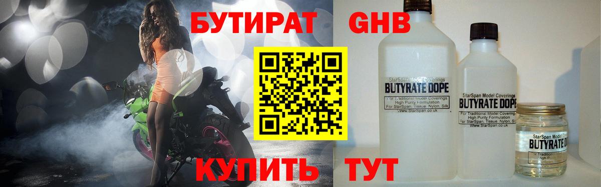 БУТИРАТ бутик Ахтубинск