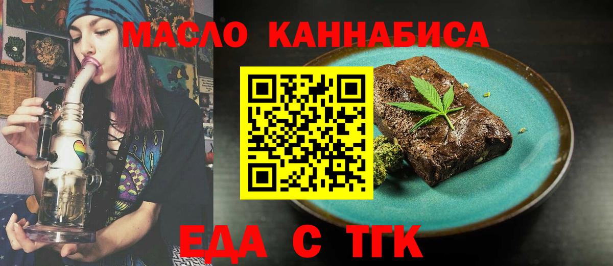 Ахтубинск  Печенье с ТГК конопля  Вход с VPN 