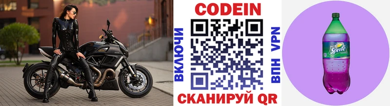 Кодеин напиток Lean (лин)  купить  сайты  Ахтубинск 