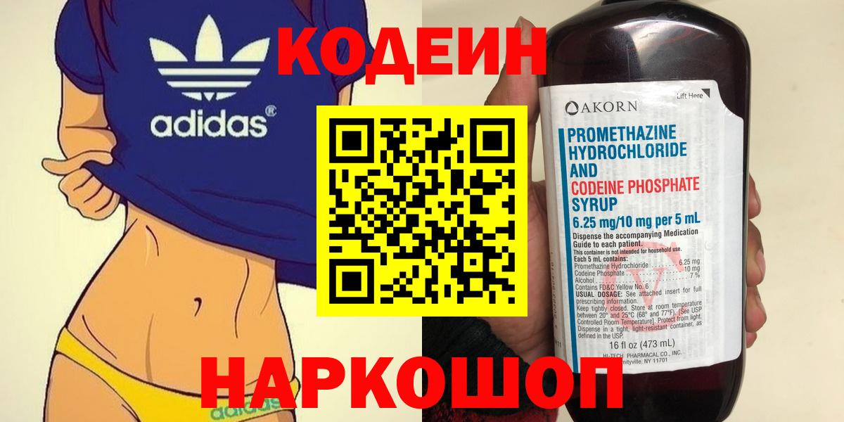 Кодеин напиток Lean (лин)  Ахтубинск 