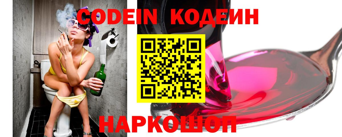Кодеин напиток Lean (лин) Ахтубинск