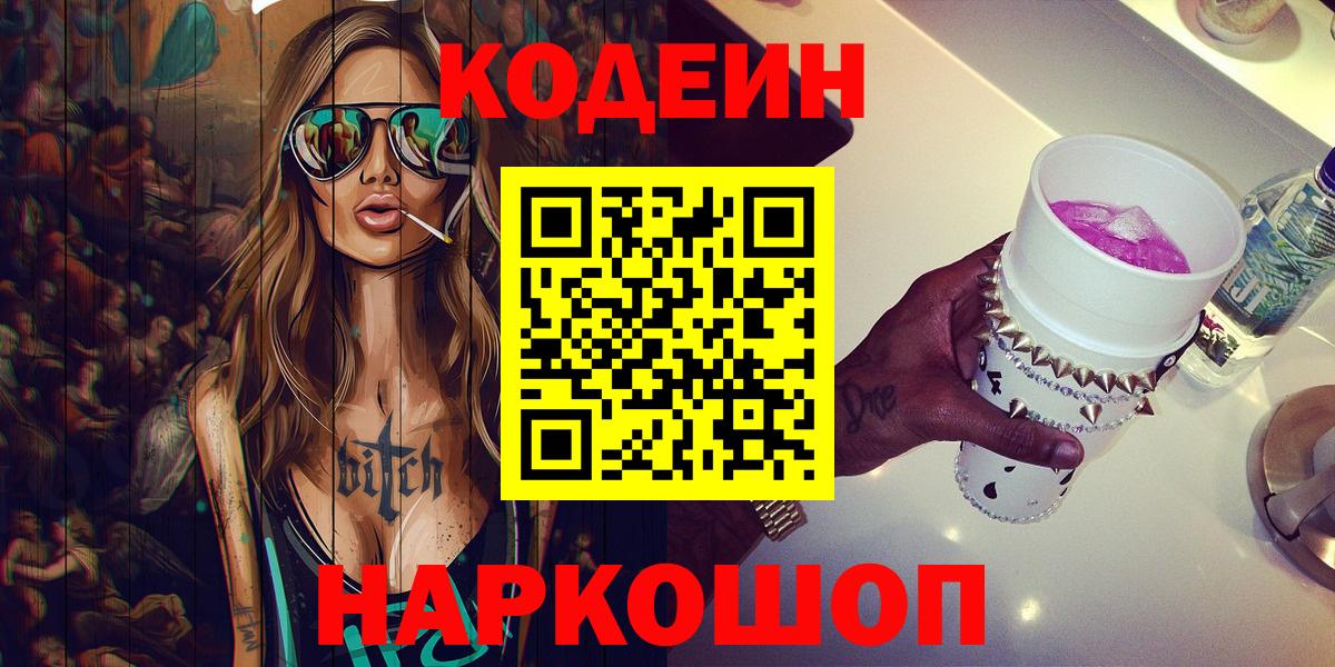 Ахтубинск  Codein напиток Lean (лин)  Codein Purple Drank  Вход с VPN 