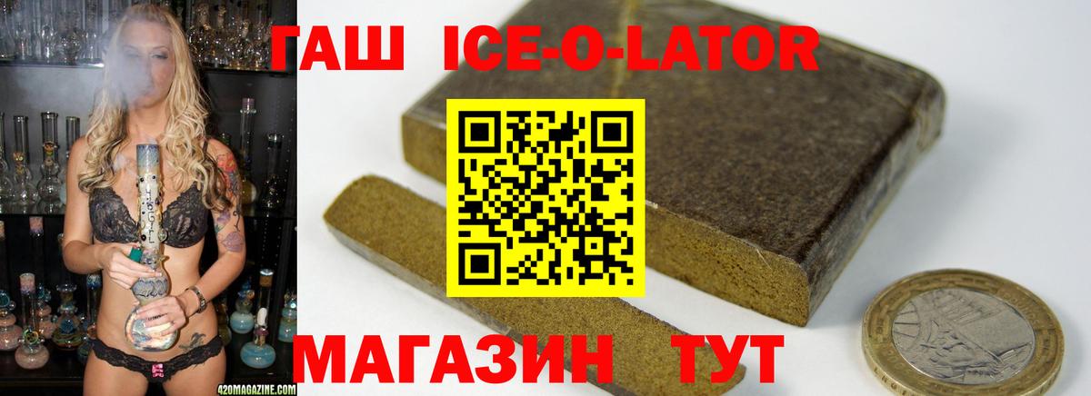 Гашиш  Ахтубинск  Гашиш ice o lator  ГАШ ice o lator 