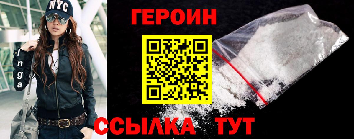 ГЕРОИН VHQ  Вход с VPN  Ахтубинск 