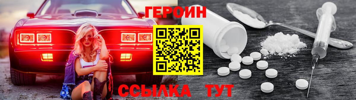 Героин Heroin  Ахтубинск 