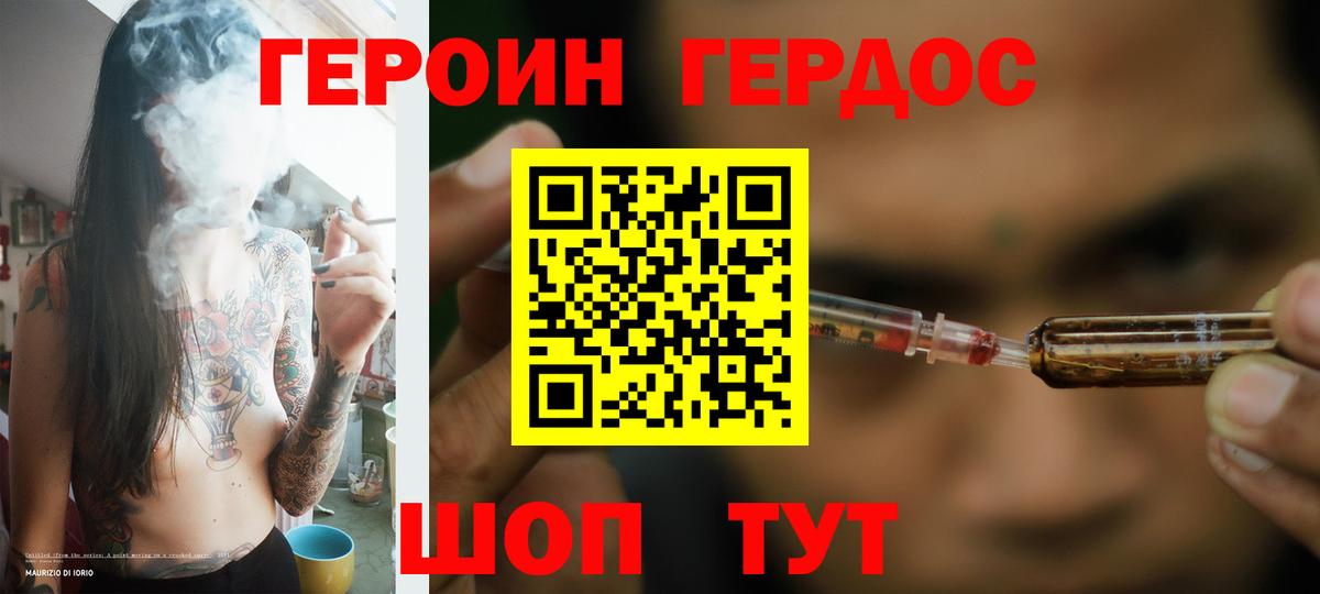 Героин гречка Ахтубинск