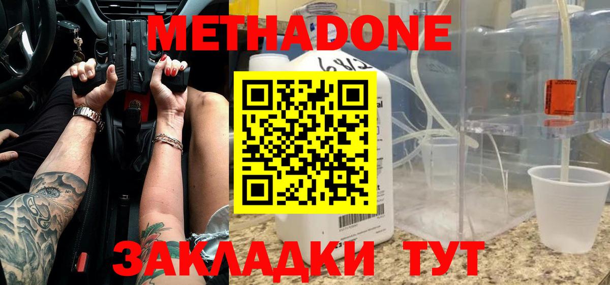 Метадон VHQ  МЕТАДОН methadone  Ахтубинск 