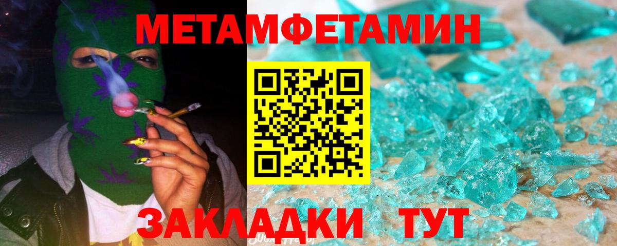 Метамфетамин мет Ахтубинск